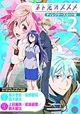 価格 Com アニメ ネト充のススメ ディレクターズカット版 Vol 2 Vtbf 192 Dvd スペック 仕様