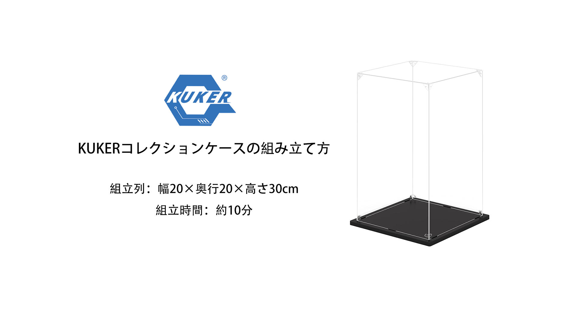 Amazon | KUKERフィギュアケース アクリルケース UVカット