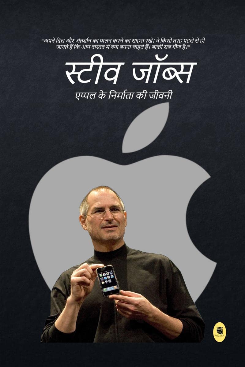 Steve Jobs Biography / स्टीव जॉब्स : एक प्रेरणदाई व्यक्तित्व : Info Edge Biographies
