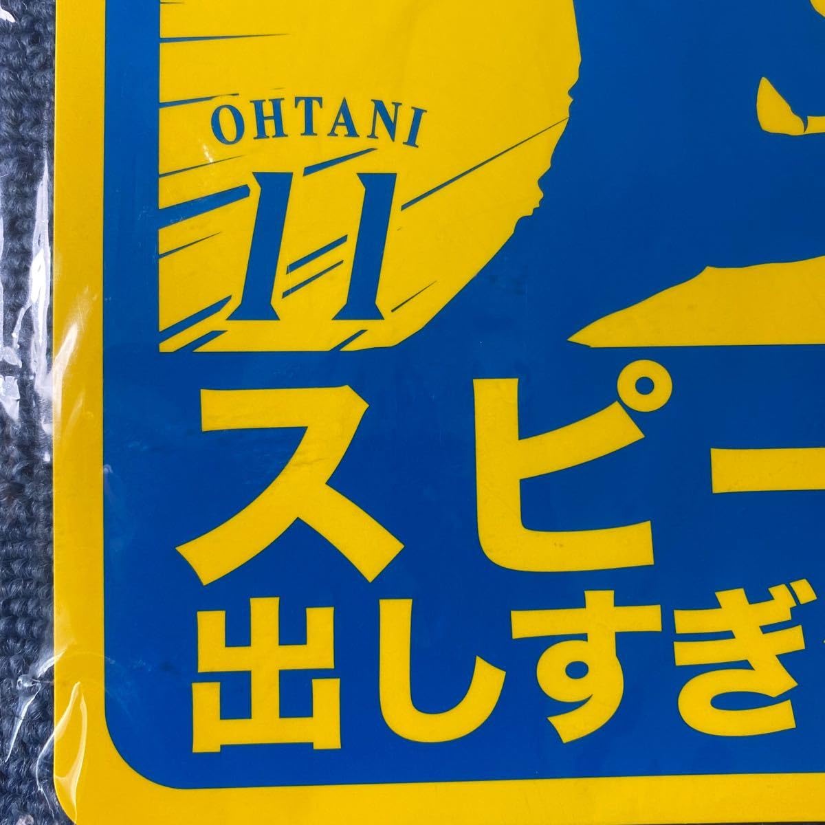 Amazon.co.jp: 大谷翔平 スピード出しすぎ注意 ファイターズ 