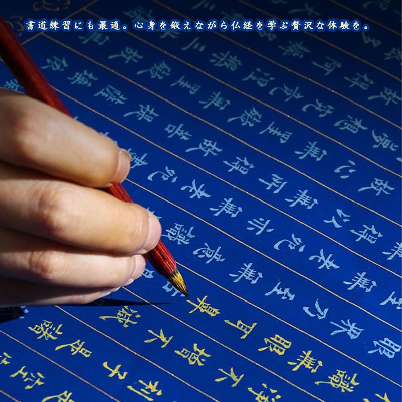 Amazon.co.jp: wowjimi 般若心経 写経 ブルーコア経 写経セット 金文字