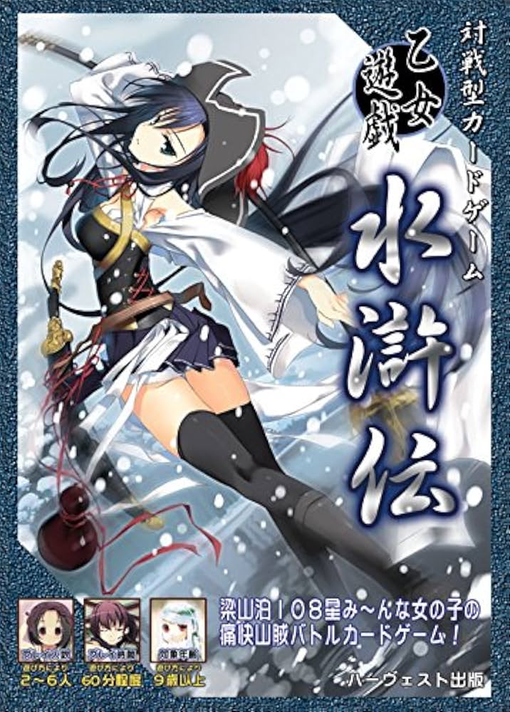 Amazon.co.jp: フルコンプ型 対戦カードゲーム 乙女遊戯 水滸伝