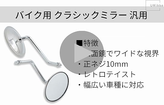 NAPOLEON 丸型バイクミラー 　当時物　正ネジ　10mm NAPOLEON 丸型バイクミラー 当時物 正ネジ 10mm