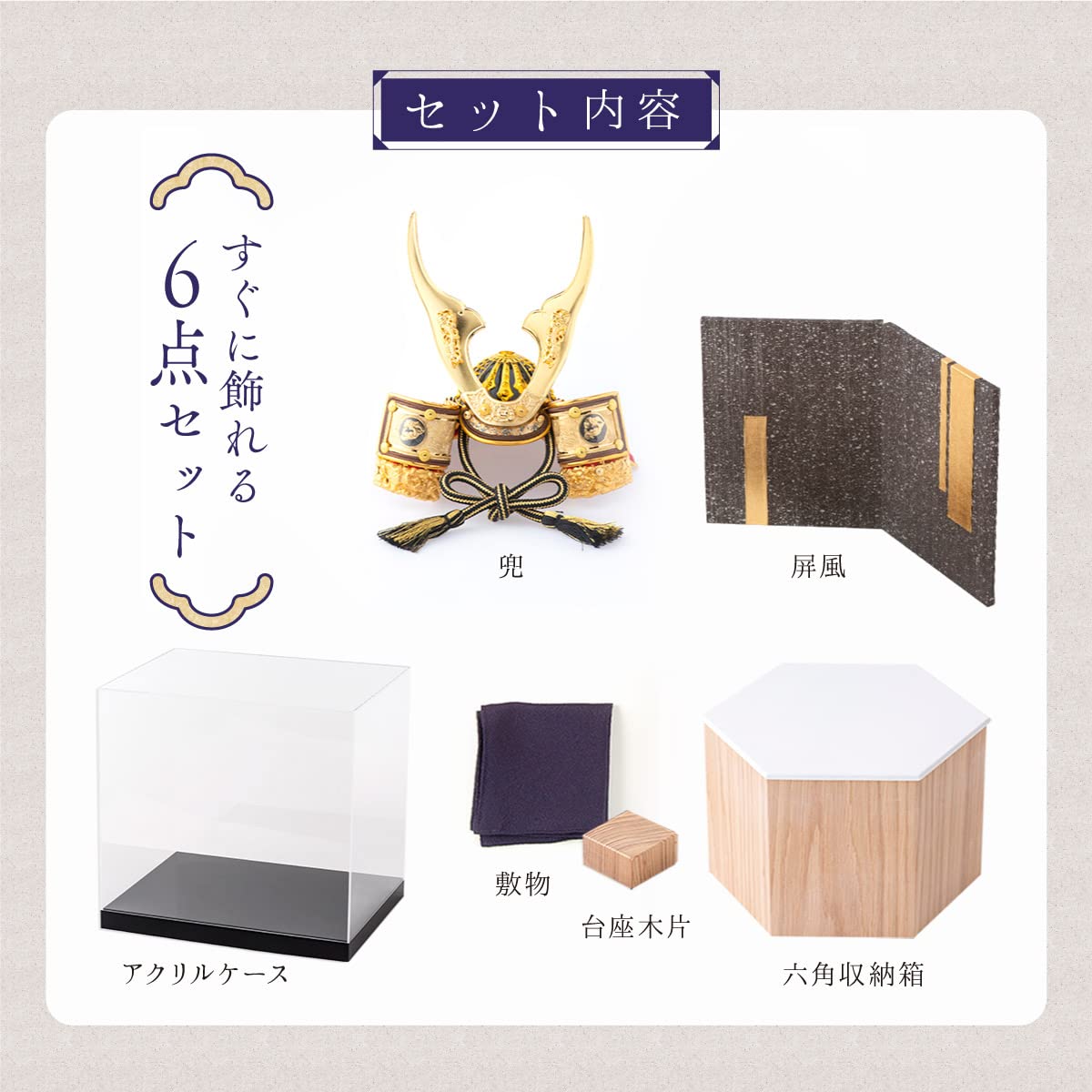 兜飾りセット　収納箱付き 兜飾りセット収納箱付き