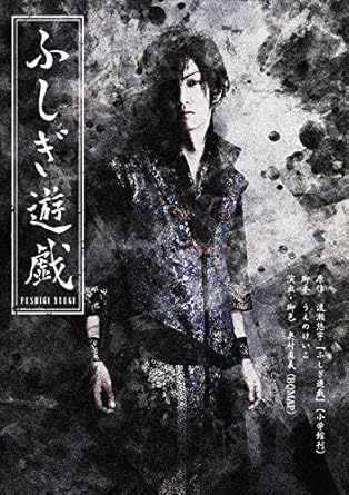 Amazon Co Jp 舞台 ふしぎ遊戯 Dvd Dvd ブルーレイ 喜矢武 豊 伊藤梨沙子 山本一慶 染谷俊之 碕 理人 古川裕太 未来 広瀬友祐 伊藤菜実子 澤田怜央