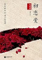 First Love (Chinese Edition) 7539976632 Book Cover