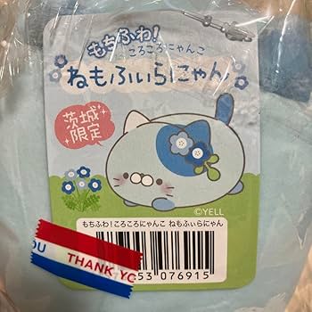 Amazon.co.jp: ねもふぃらにゃん 茨城限定 もちふわ ころころ
