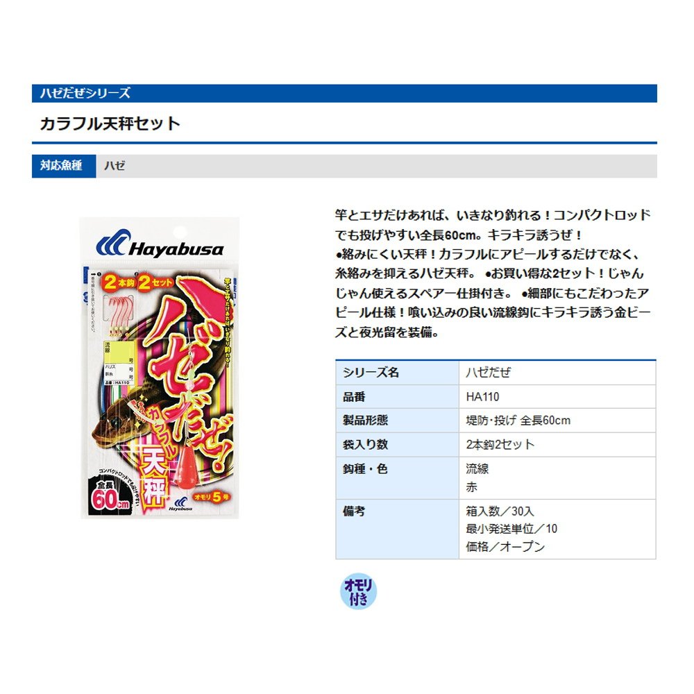 Amazon | ハヤブサ(Hayabusa) ハゼだぜ カラフル天秤セット 8-1