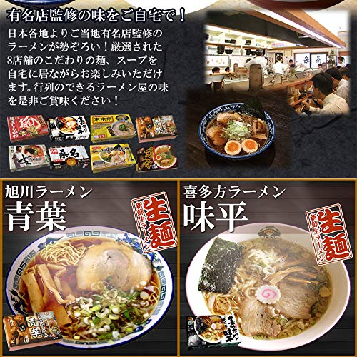 日本全国 有名店監修ラーメン 詰め合わせセット 8店舗16食 ラーメン通販：日本全国有名店ラーメンセット 8種16食ラーメン通販