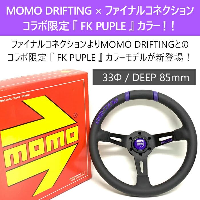 Amazon | 【MOMO DRIFTING】 コラボ限定パープルカラー 33Φ 85mm DEEP 