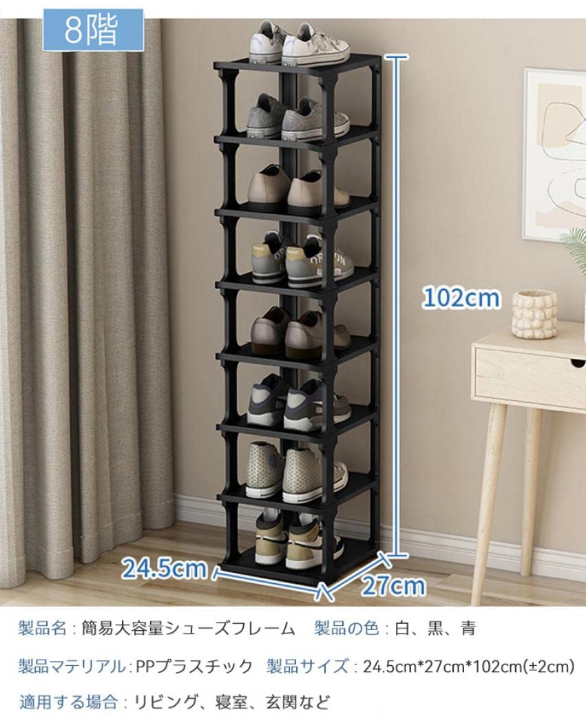 Amazon｜シューズラック オープンラック シューズ収納ラック 5階/8階