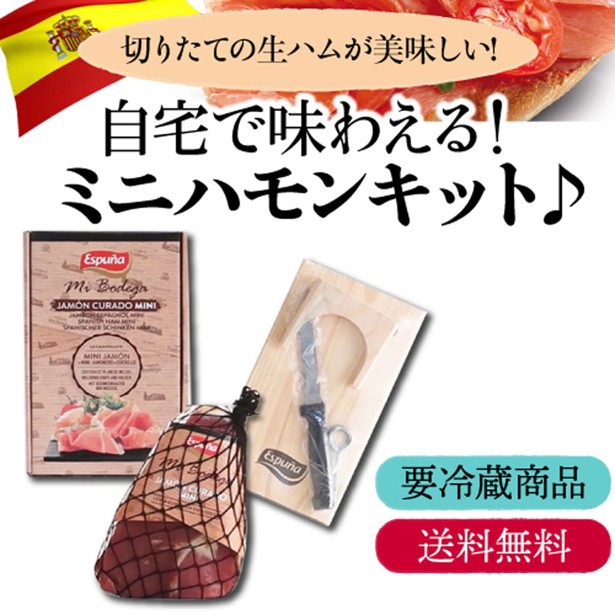 Amazon.co.jp: 1㎏ エスプーニャ ミニ ハモン 3点セット(土台 ナイフ