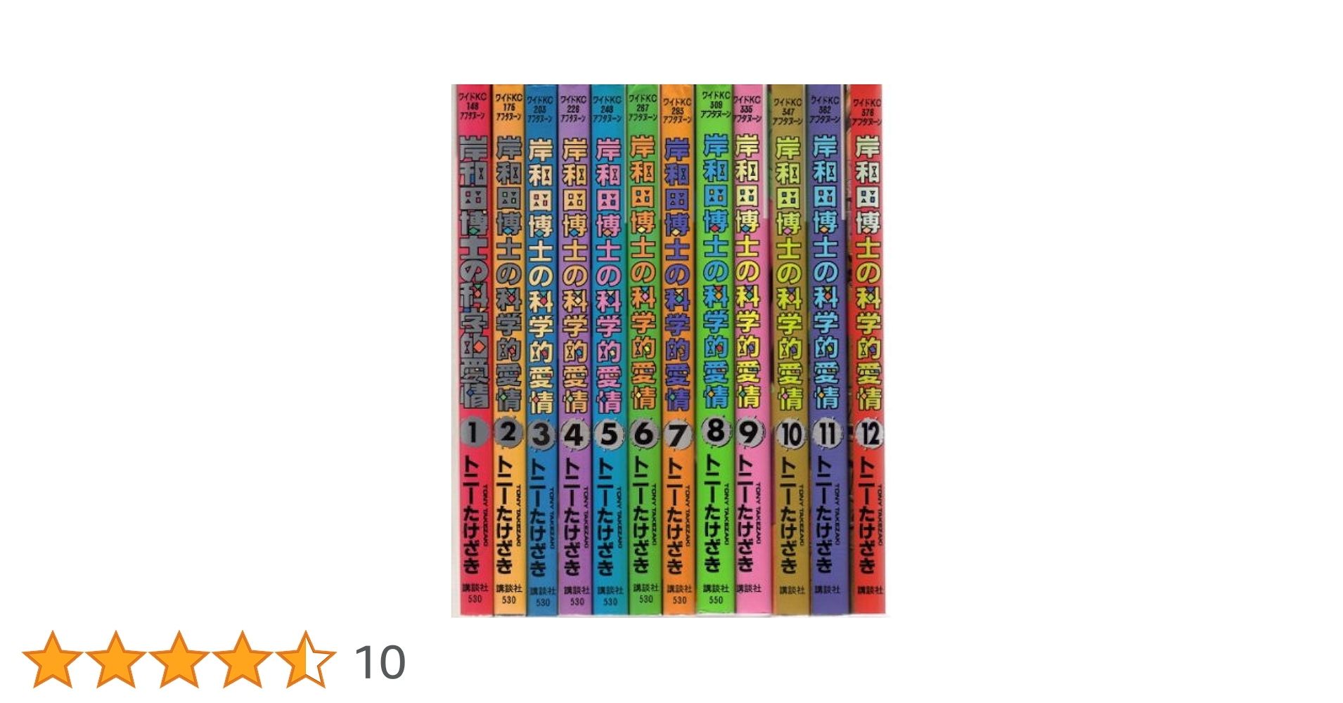 岸和田博士の科学的愛情 全12巻 全巻セット トニーたけざき Amazon.co.jp: 岸和田博士の科学的愛情 コミック 全12巻完結