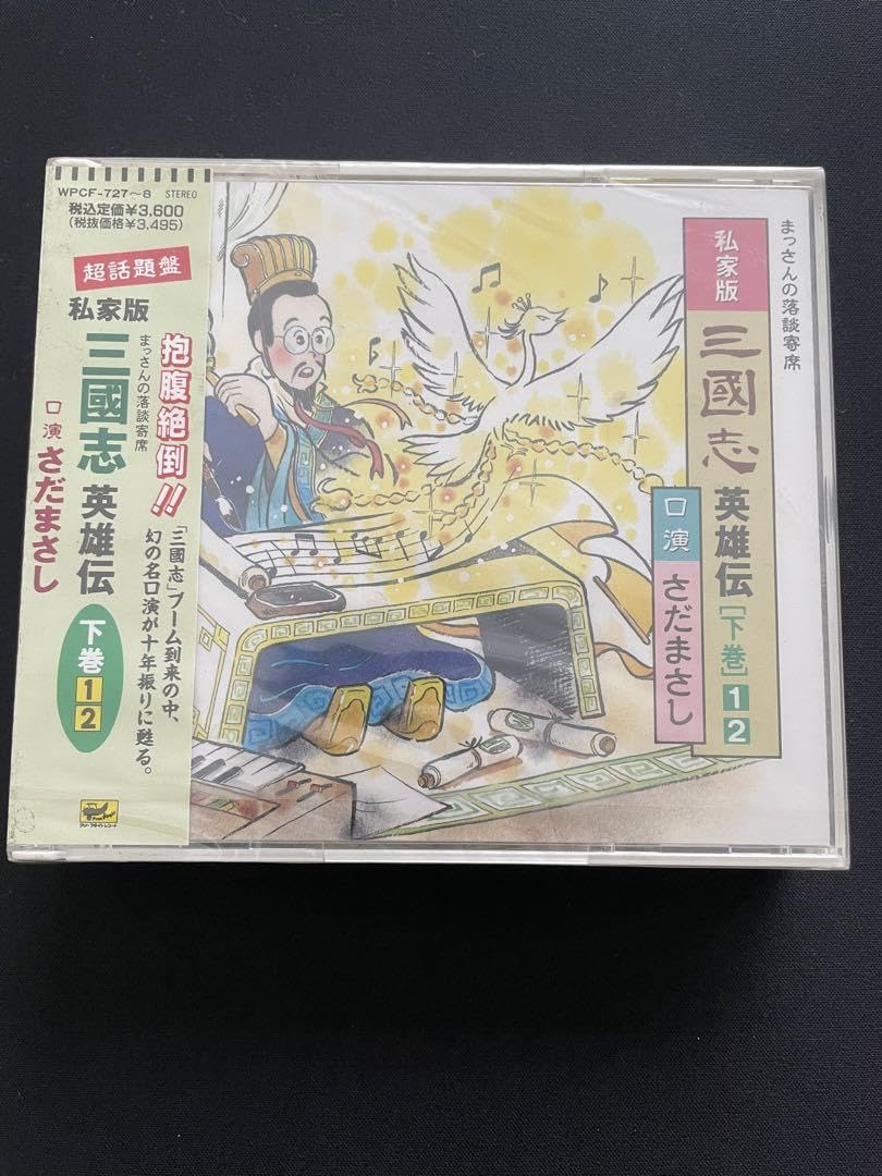 さまだまさし　三国志　英雄伝　上下 51Z-QSr3YqL._UF350,350_QL50_.jpg