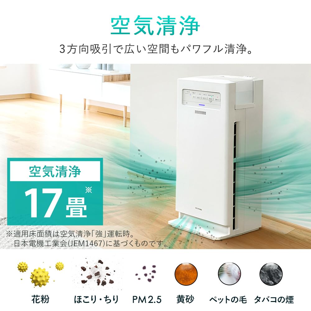 アイリスオーヤマ 加湿空気清浄機 17畳 スチーム式