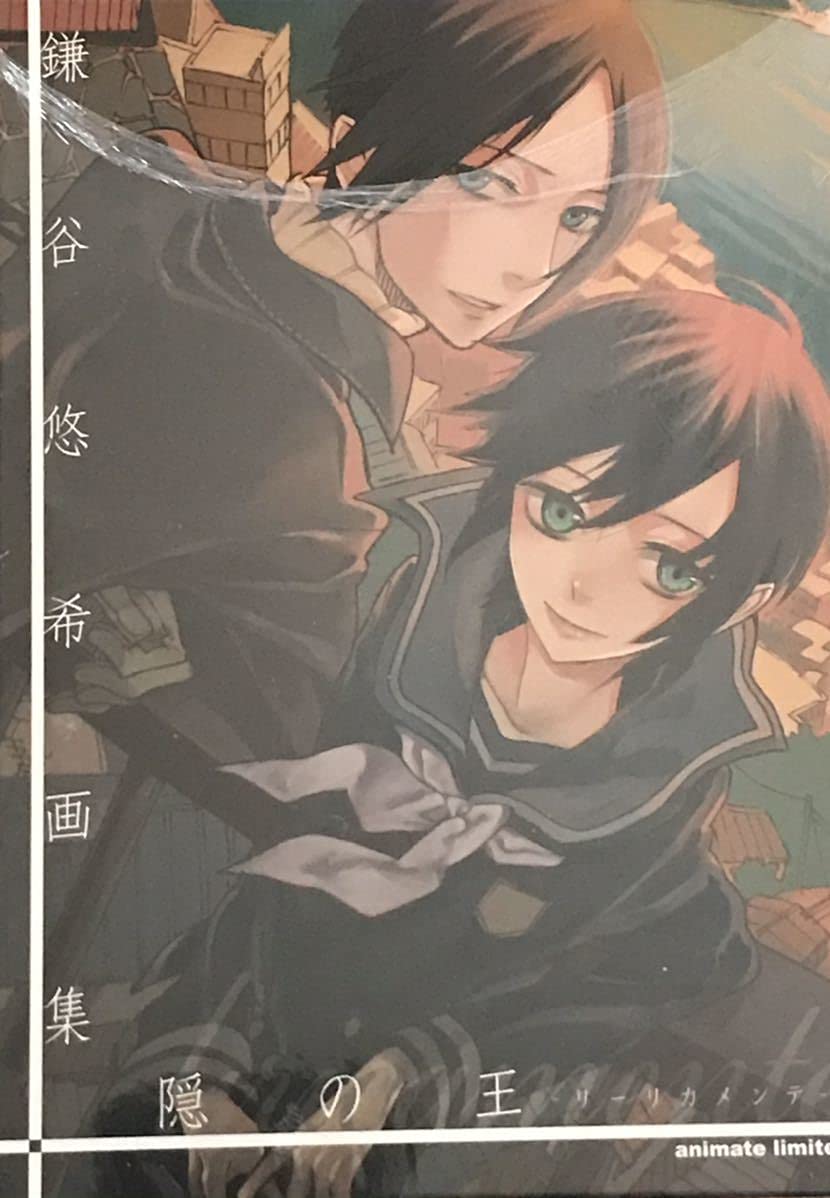 Amazon.co.jp: 鎌谷悠希画集 隠の王リーリカメンテ アニメイト