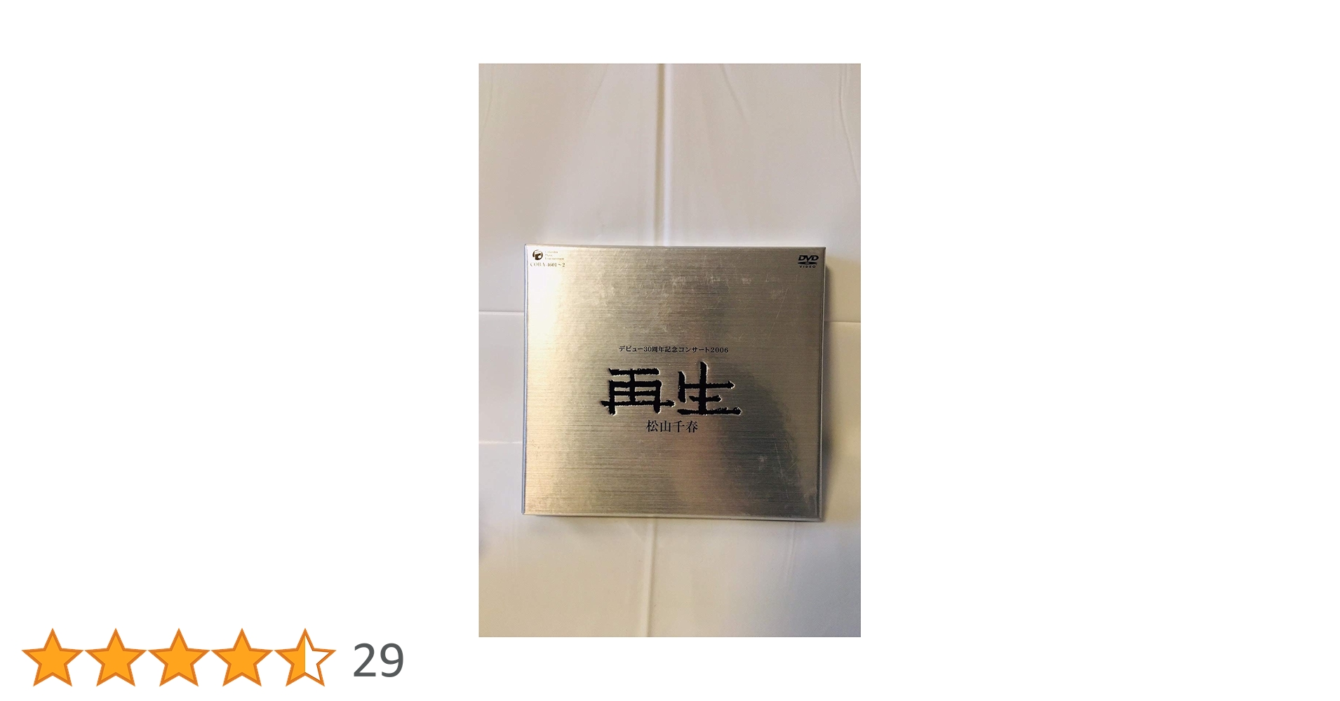 松山千春デビュー30周年記念コンサート2006「再生」 [DVD] Amazon.co.jp: 松山千春デビュー30周年記念コンサート2006「再生