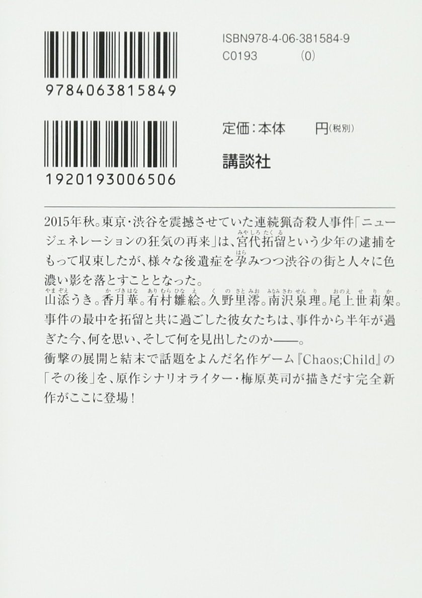 Chaos Child Children S Revive 講談社ラノベ文庫 Mages Chiyo St Inc 梅原 英司 ささき むつみ 本 通販 Amazon Chaos Child Children S Revive 講談社ラノベ文庫 Mages Chiyo St Inc 梅原 英司 ささき むつみ 本 通販 Amazon