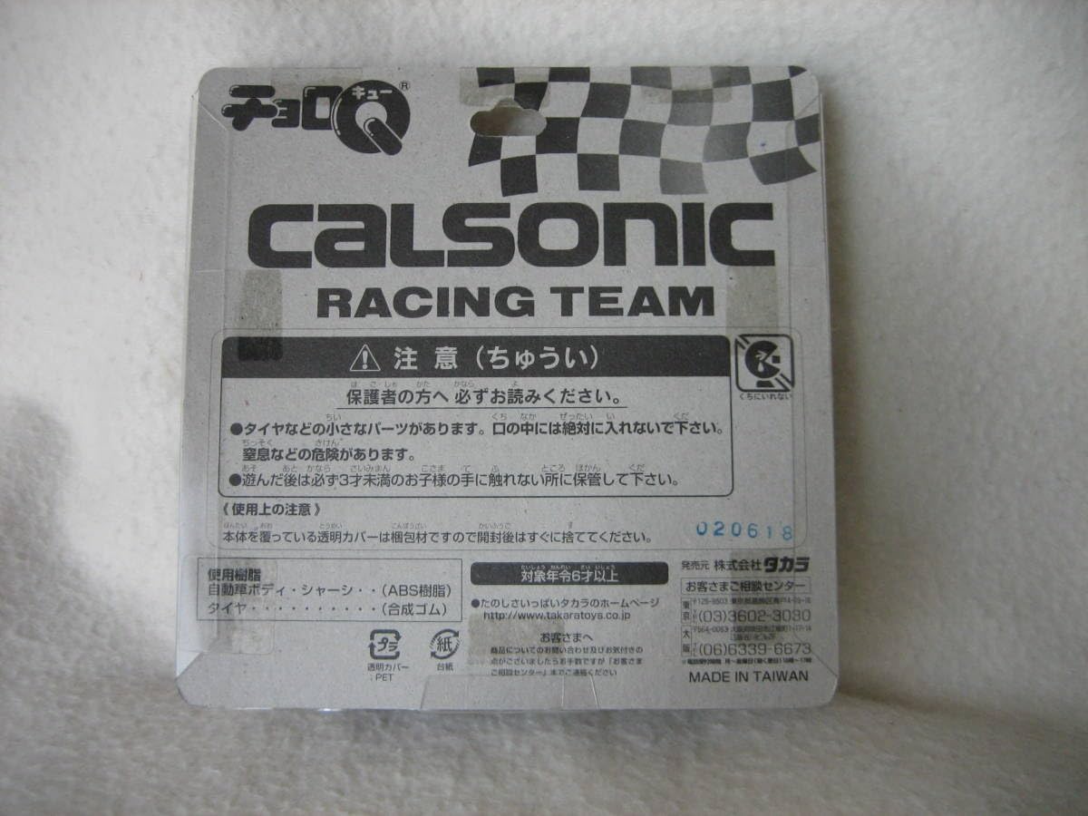 Amazon.co.jp: カルソニックレーシングチーム レース参戦20周年記念