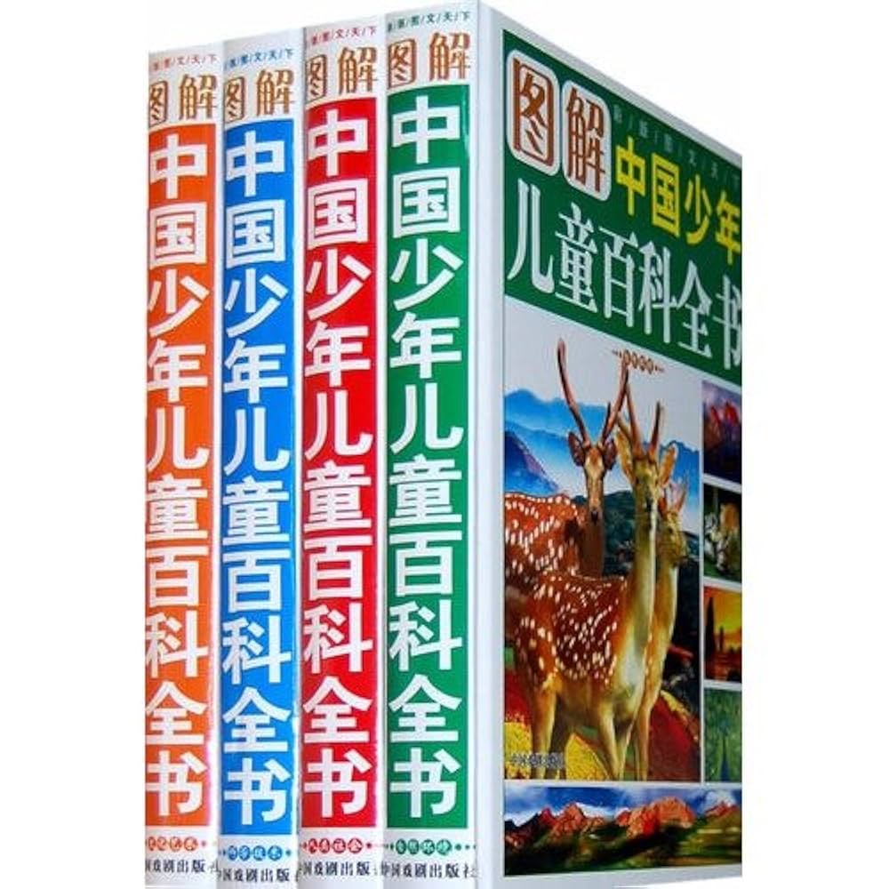 中国少年儿童百科全书 全4巻セット 中国少年儿童百科全书 全4