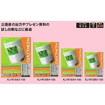 (未使用･未開封品)　コクヨ コピー用紙 A4 紙厚0.12mm 100枚 インクジェットプリンタ用紙 スタンダード KJ-M17A4-100 og8985z Amazon | コクヨ KJ-M17A4-100 インクジェットプリンタ用