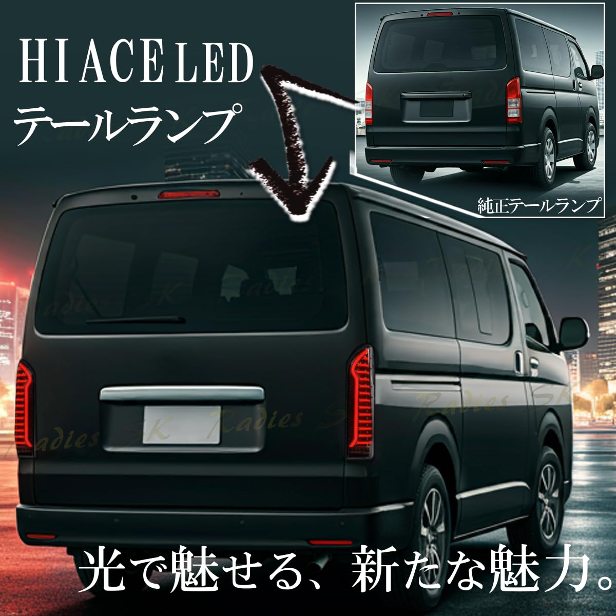 Amazon | ハイエース レジアスエース 200系 LEDテールランプ LED