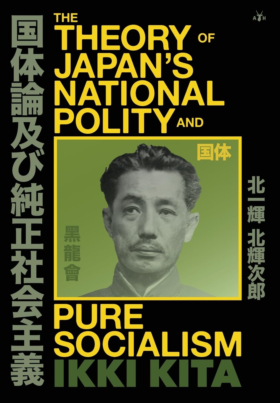 The Theory of Japan's National Polity and Pure Socialism