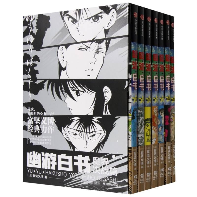 Yu Yu Hakusho (7 Volumes) (Chinese Edition)