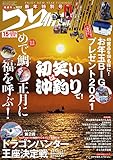 つり情報2021年1月15日号
