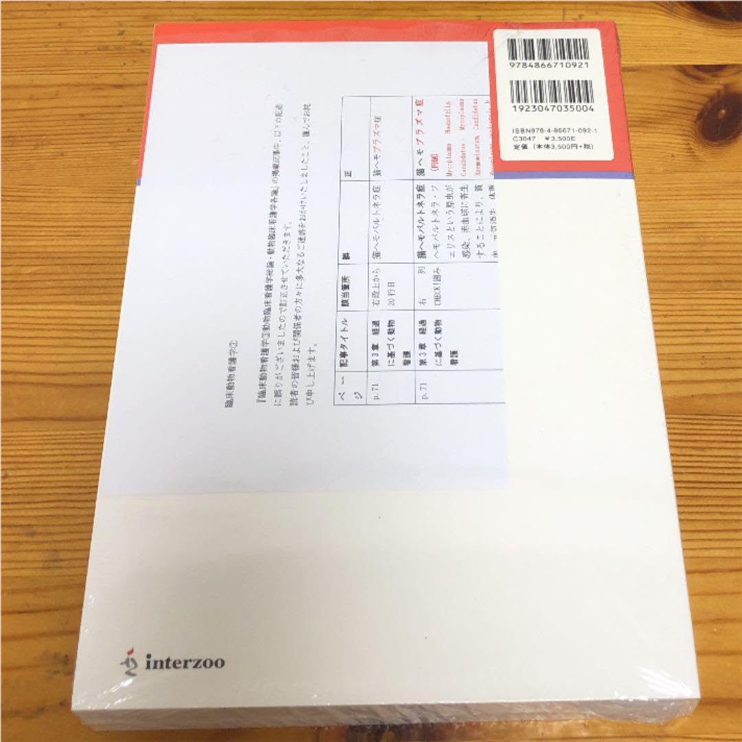Amazon.co.jp: 臨床動物看護学③(動物臨床看護学総論、各論