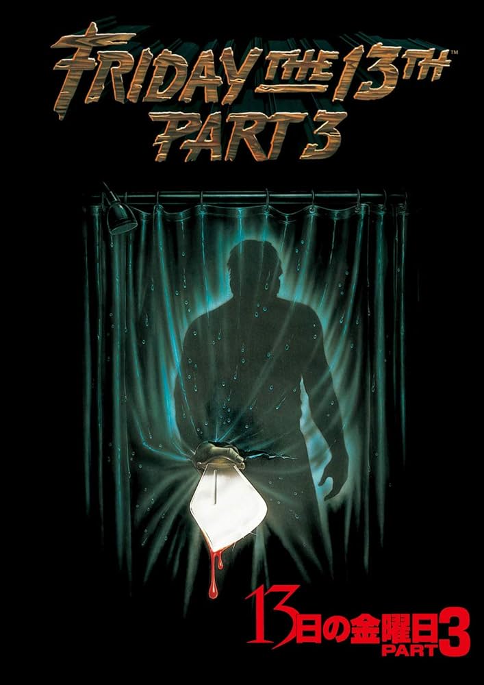 【セル版】13日の金曜日 DVDセット 8枚 Amazon.co.jp: (初回生産限定)13日の金曜日 アルティメットDVD