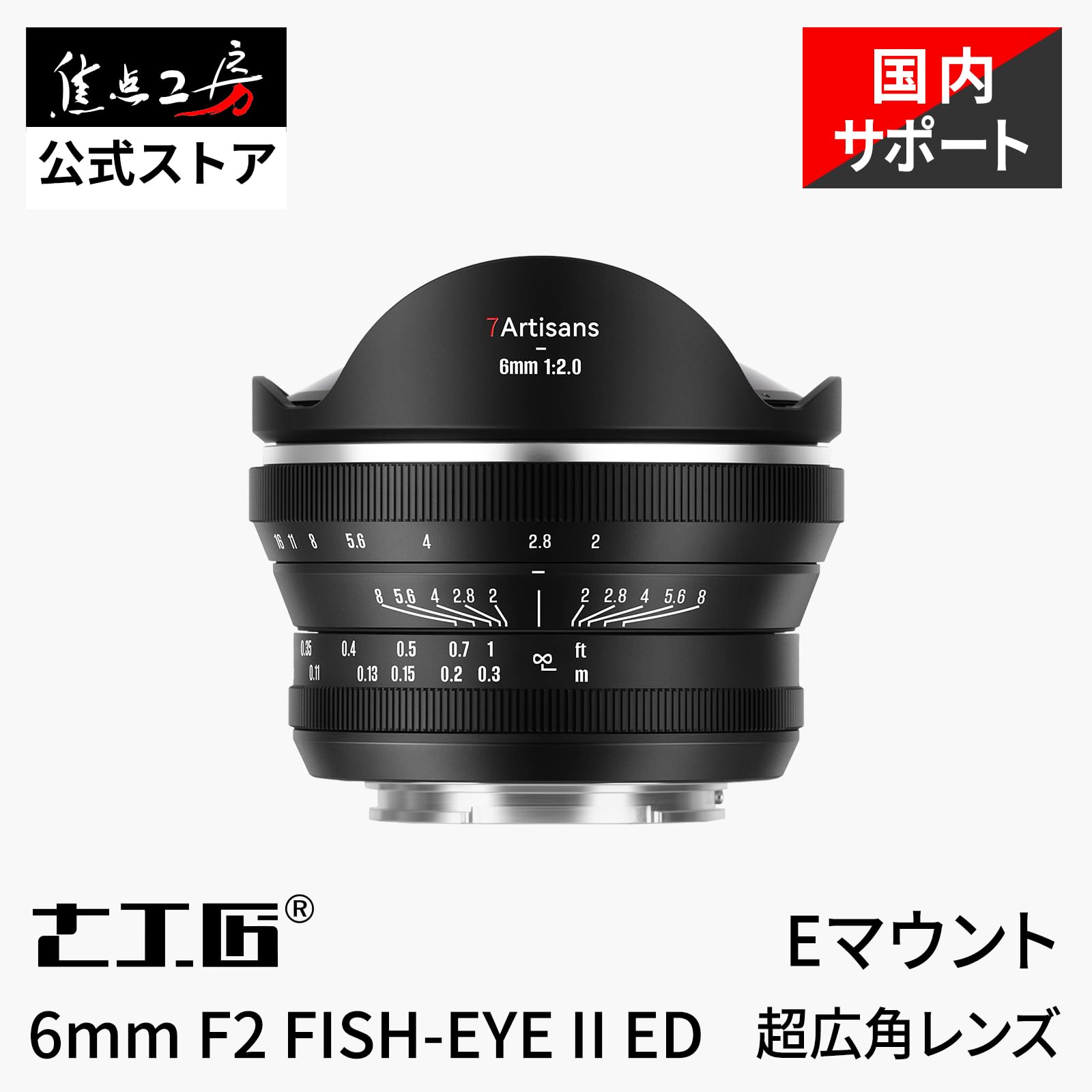 Amazon.co.jp: 7artisans MF 6mm F2 FISH-EYE II ED Eマウント