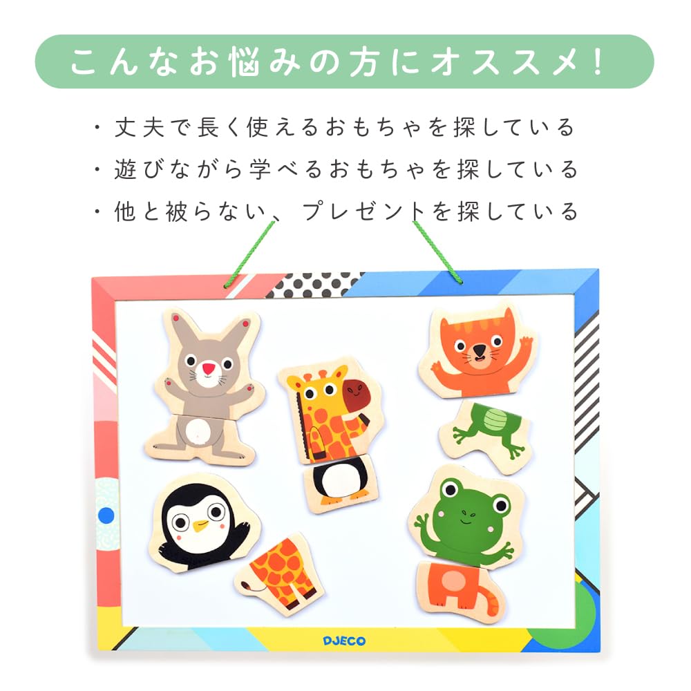 Amazon | DJECO ジェコ マグネット 知育玩具 木製 パズル 2歳 3歳 4歳
