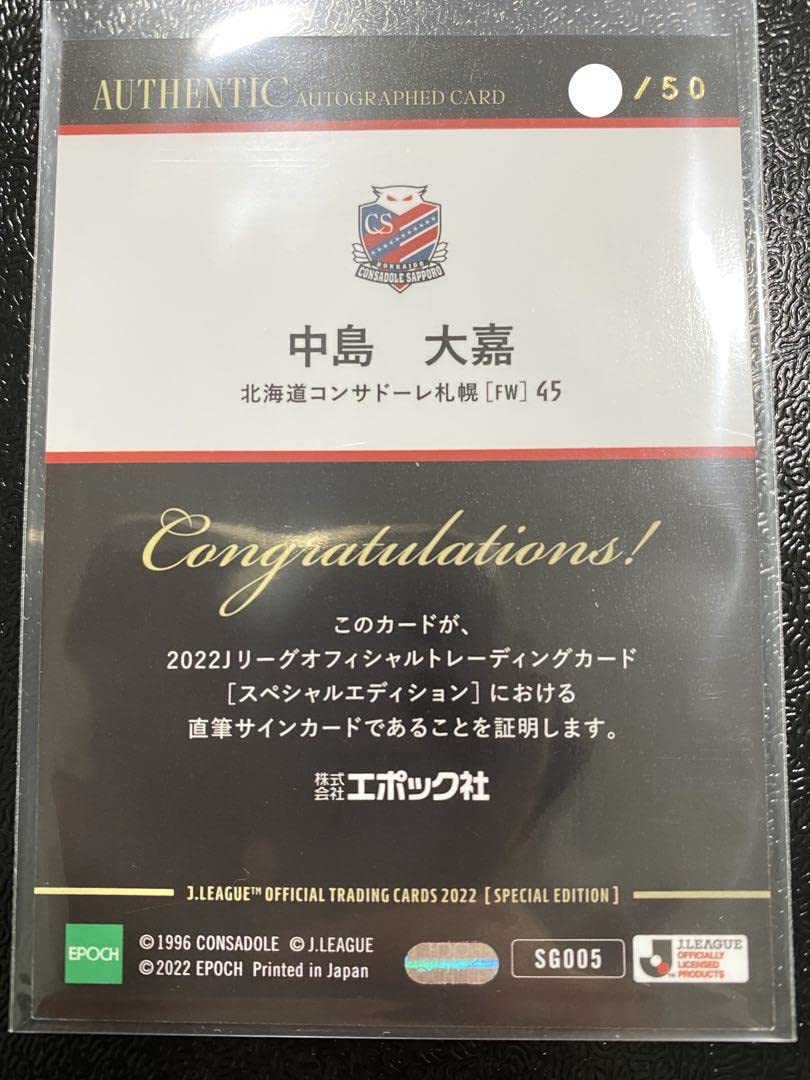 Amazon.co.jp: 中島大嘉 サイン JカードSE コンサドーレ札幌 : おもちゃ