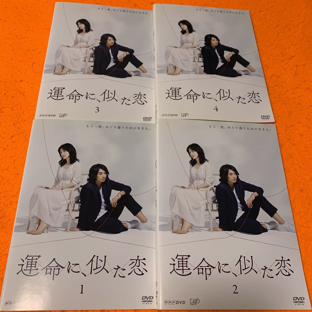 Amazon.co.jp: 運命に、似た恋 DVD 全巻セット 原田知世 斎藤工 : おもちゃ