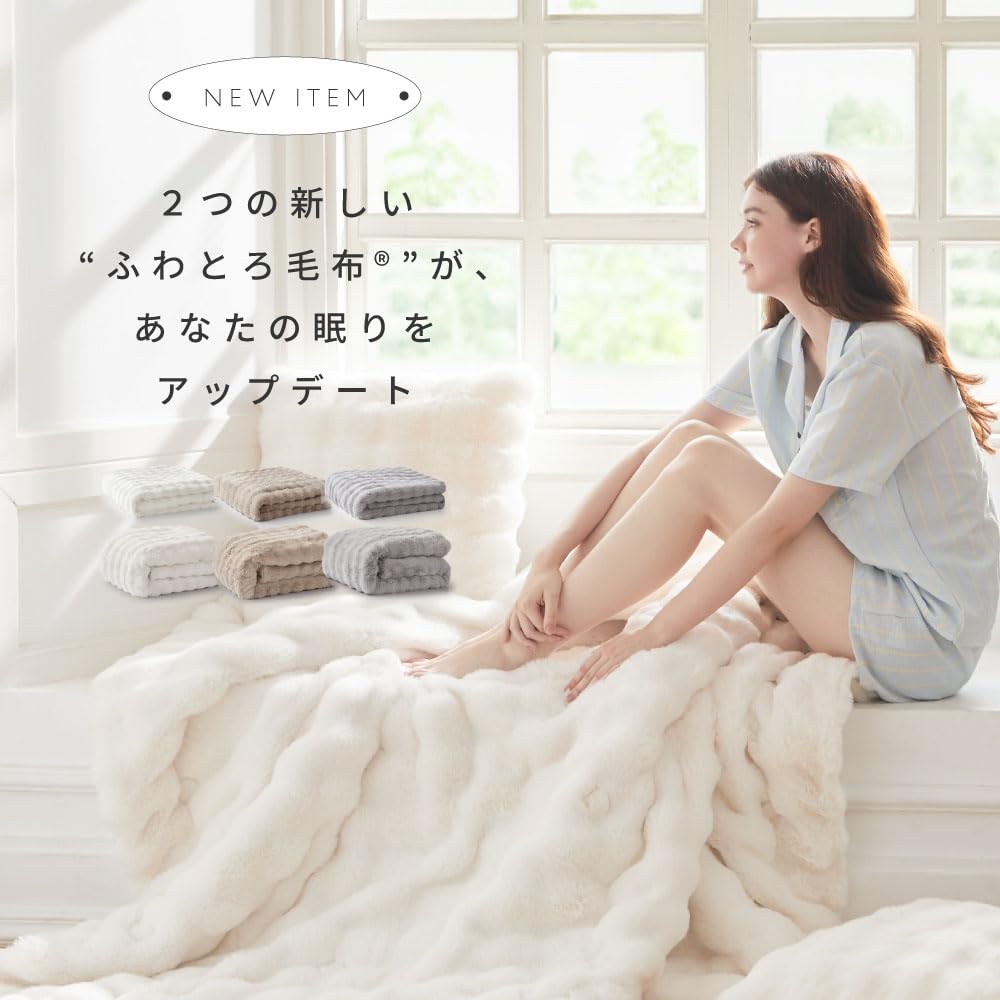 Amazon｜NERUS ふわとろ毛布 AirPremium【正規品】 毛布 ブランケット