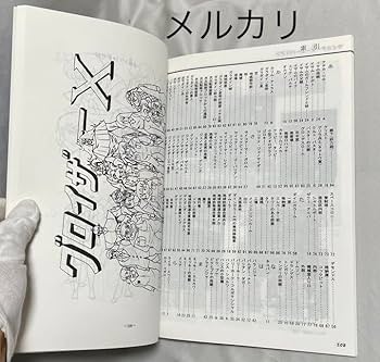 Amazon.co.jp: 当時物 懐ロボメモコレVOL.2 『ゴーバリアン