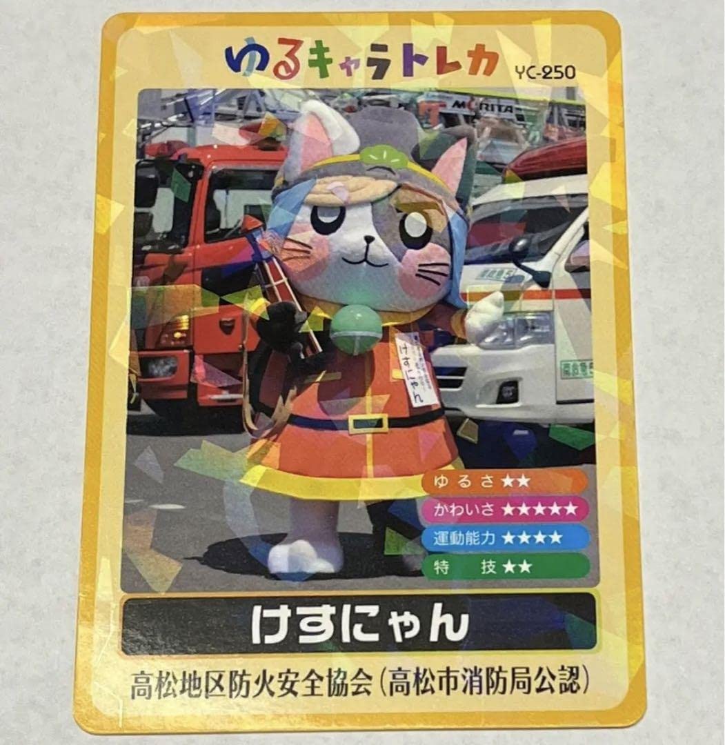 Amazon.co.jp: ゆるキャラトレカ けすにゃん 高松地区防火安全協会