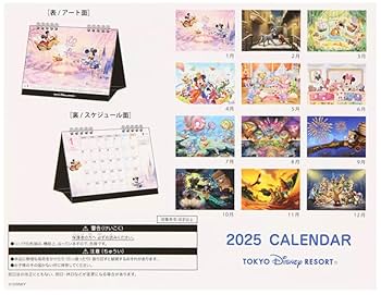 3冊！非売品！専用の袋あり！　2025年ディズニーリゾートのカレンダー　令和7年 Amazon | 東京ディズニーリゾート限定 カレンダー 2025年 令和7