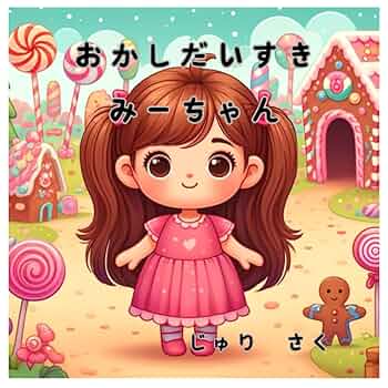 みーちゃんページ 61pjsrOB4PL._UF350,350_QL50_.jpg