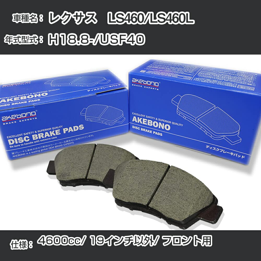 Amazon | レクサス LS460/LS460L ブレーキパッド フロント H18.8