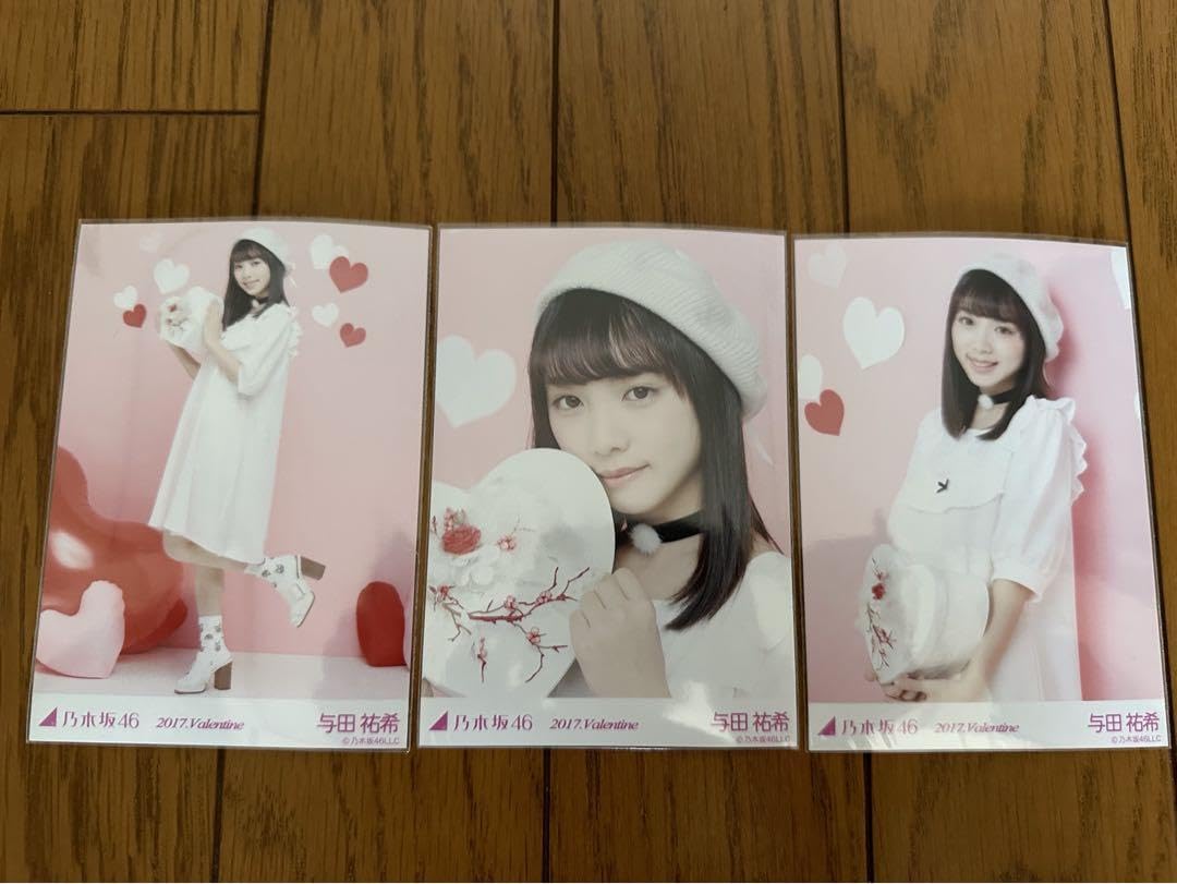 与田祐希 バレンタイン2017 4種コンプ 生写真 乃木坂