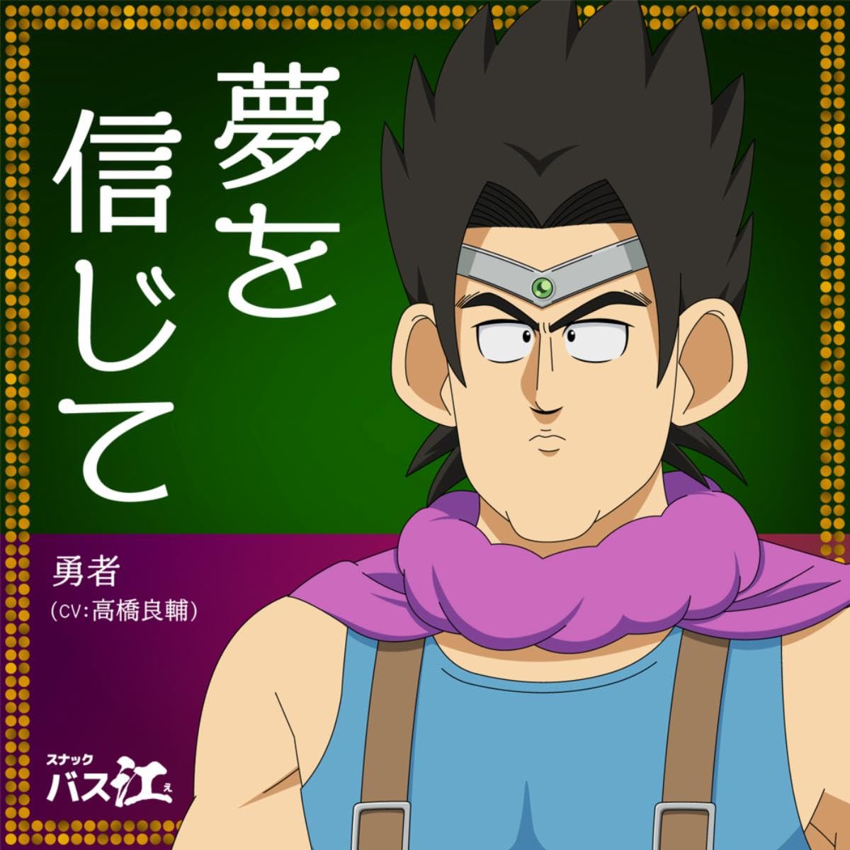 Yusha(CV:Ryosuke Takahashi)