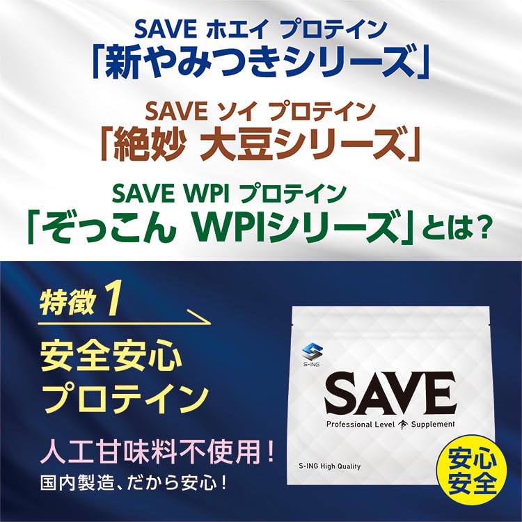 プロテイン SAVEやみつきシリーズ5kg2袋 人工甘味料不使用でリニューアル】 SAVE ホエイプロテイン 新やみつき