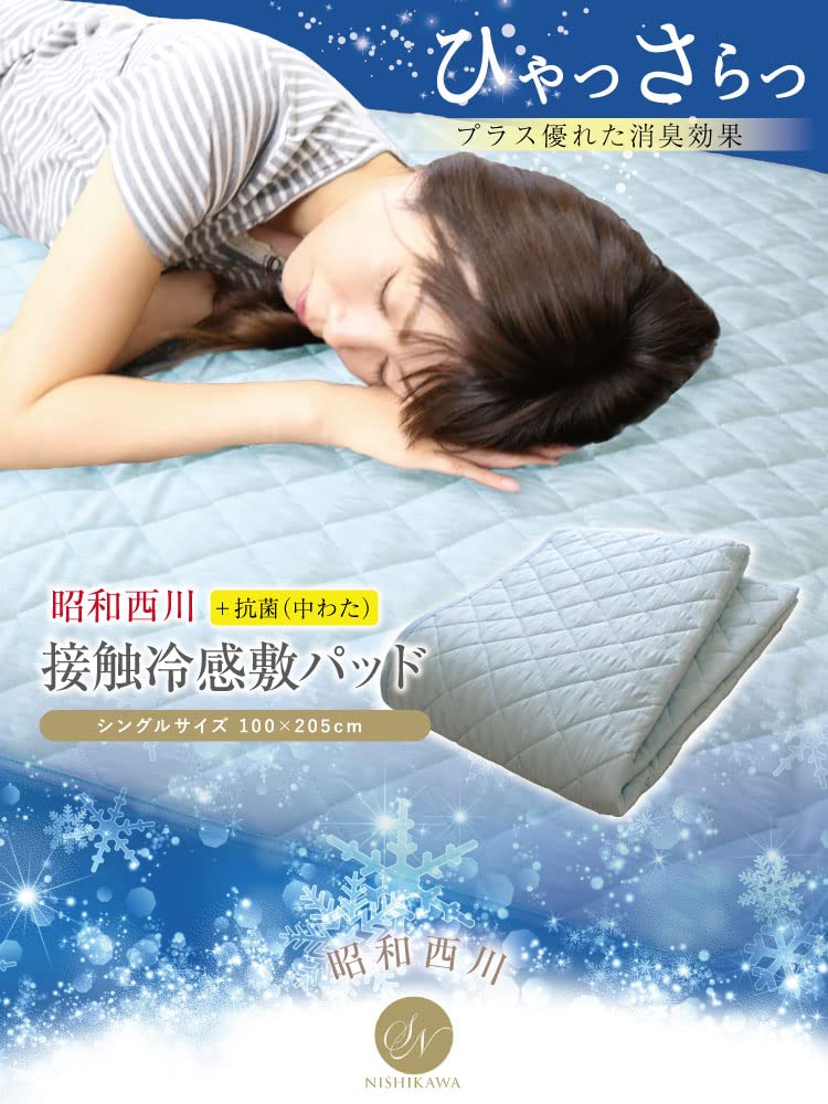 【新品未開封】昭和西川の冷感敷きパッドシングル（100✖️205cm） Amazon｜敷きパッド 昭和西川 シングル 100×205cm 夏用 ひんやり
