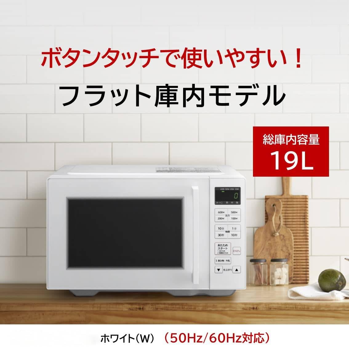Amazon | 単機能 電子レンジ 19L ホワイト フラット庫内 ワンタッチ