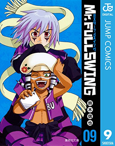 Mr.FULLSWING 9 (ジャンプコミックスDIGITAL)