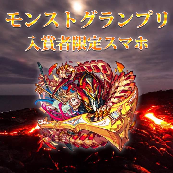 Amazon.co.jp: モンストグランプリ限定スマホSIMフリー 刻印アヴァロン 