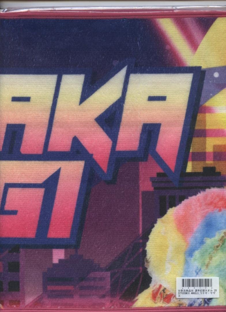 Amazon.co.jp: ウナギサヤカ 応援タオル 2022 スターダム stardom 女子