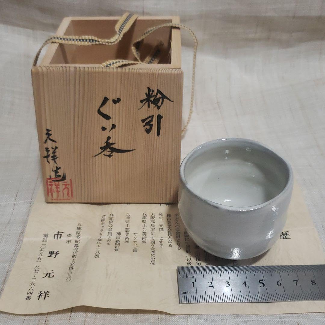 Amazon.co.jp: 丹波焼 壺市 市野元祥 粉引 ぐい呑 : ホーム＆キッチン